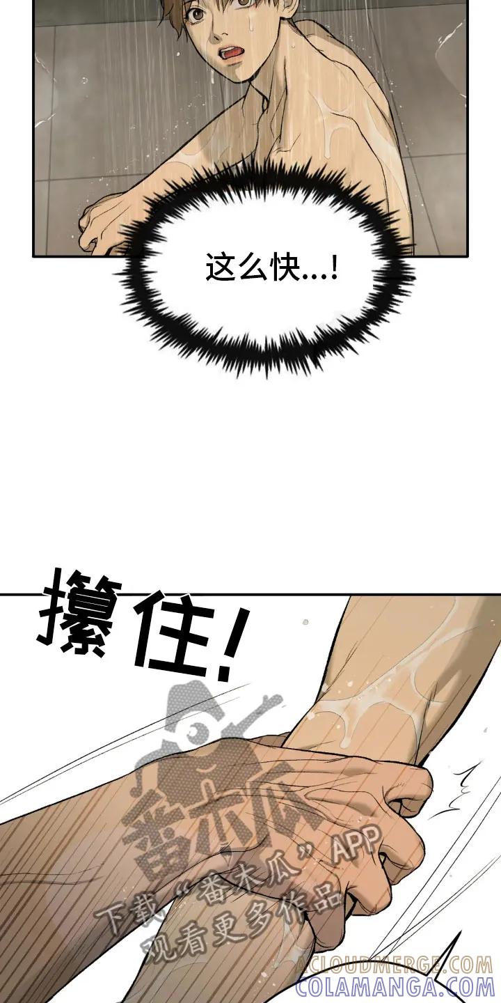 第9章：下定决心-魔咒-JINX（第23张）
