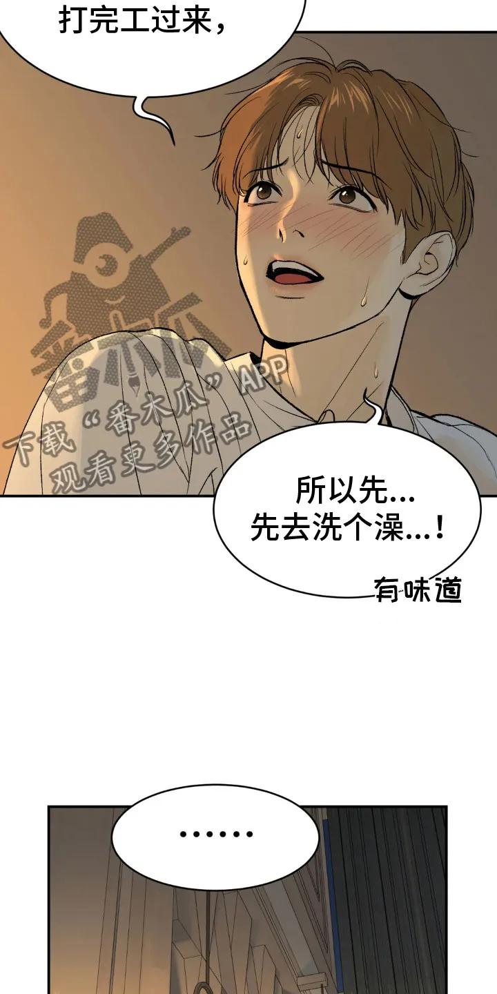 第9章：下定决心-魔咒-JINX（第14张）