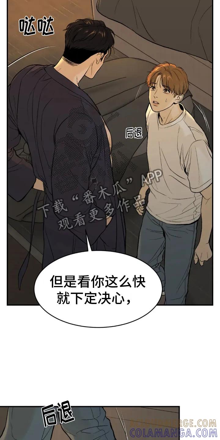 第9章：下定决心-魔咒-JINX（第7张）