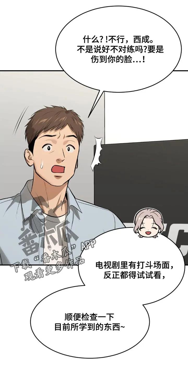 第90章：和我对练吗？-魔咒-JINX（第16张）