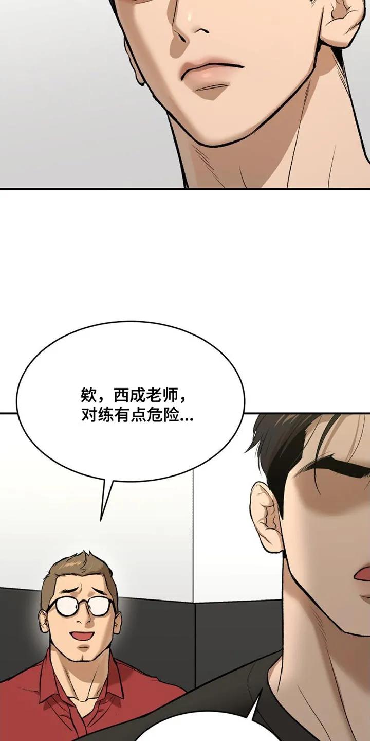 第90章：和我对练吗？-魔咒-JINX（第18张）