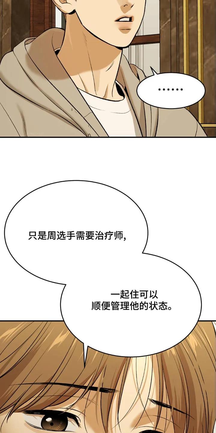 第94章：原来如此-魔咒-JINX（第18张）