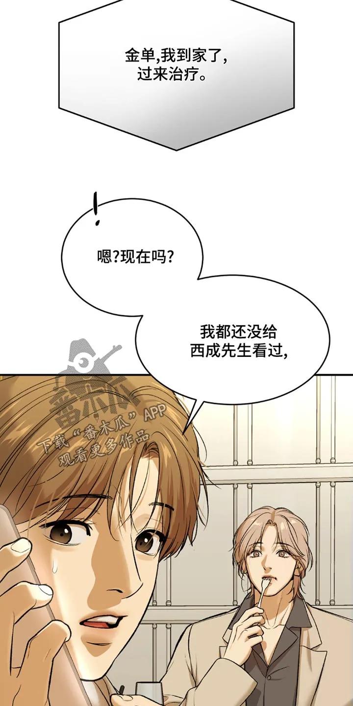 第95章：我回来了-魔咒-JINX（第4张）