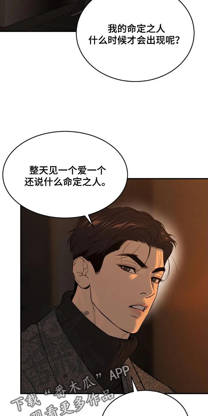 第97章：堵车-魔咒-JINX（第6张）