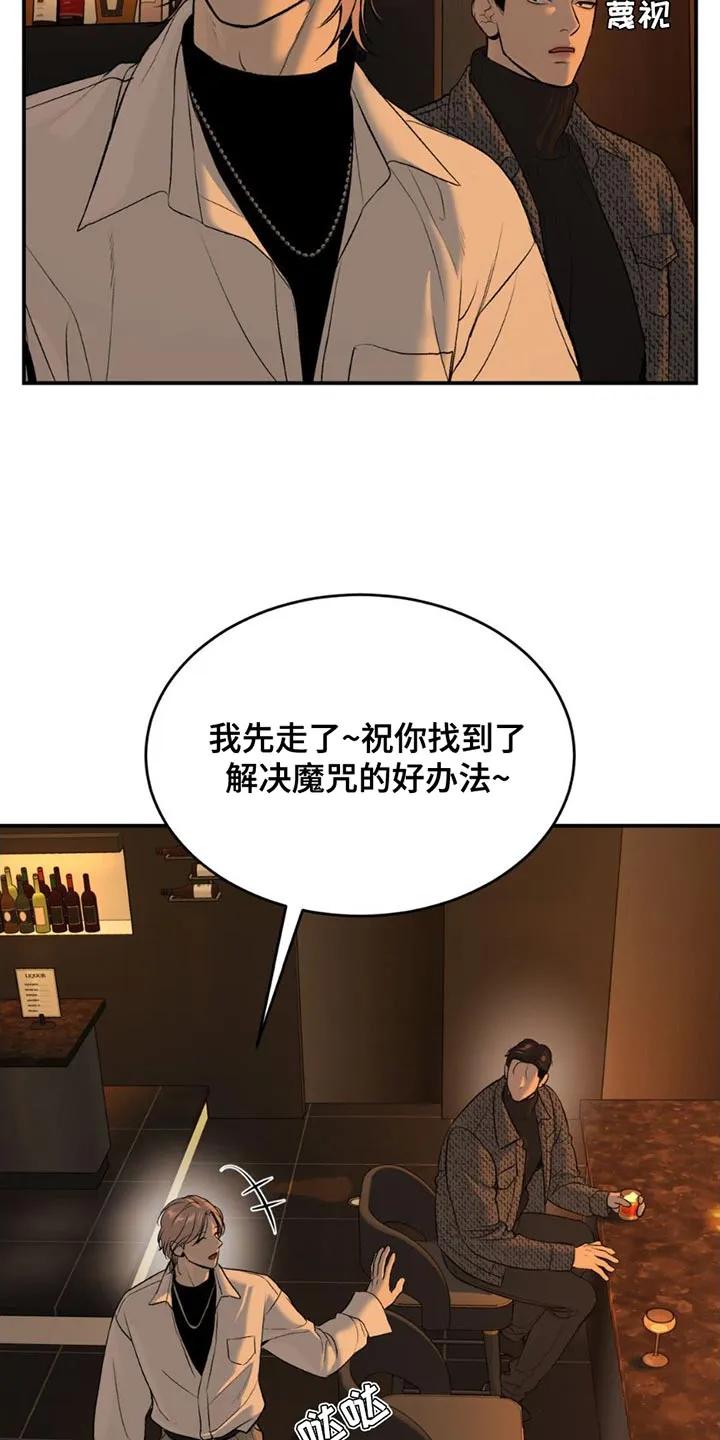 第97章：堵车-魔咒-JINX（第12张）