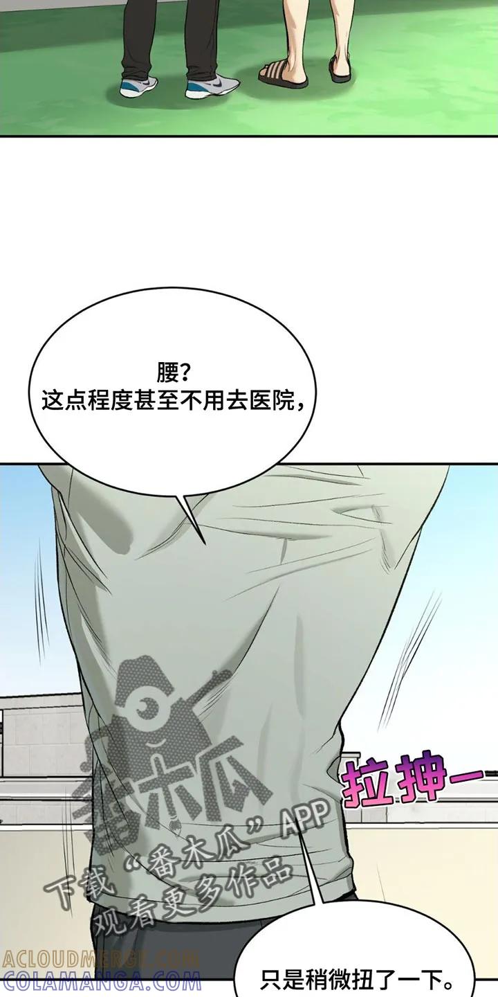 第97章：堵车-魔咒-JINX（第15张）