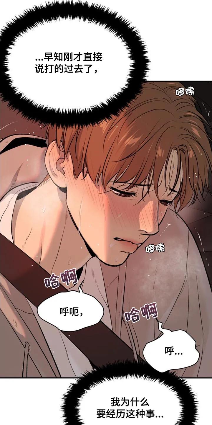 第98章：我错了-魔咒-JINX（第2张）