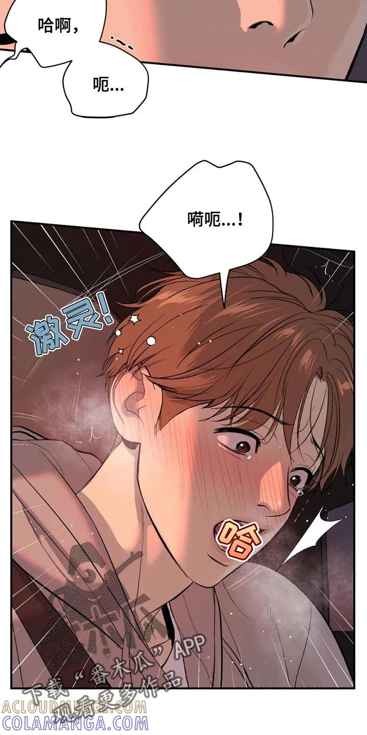 第98章：我错了-魔咒-JINX（第17张）