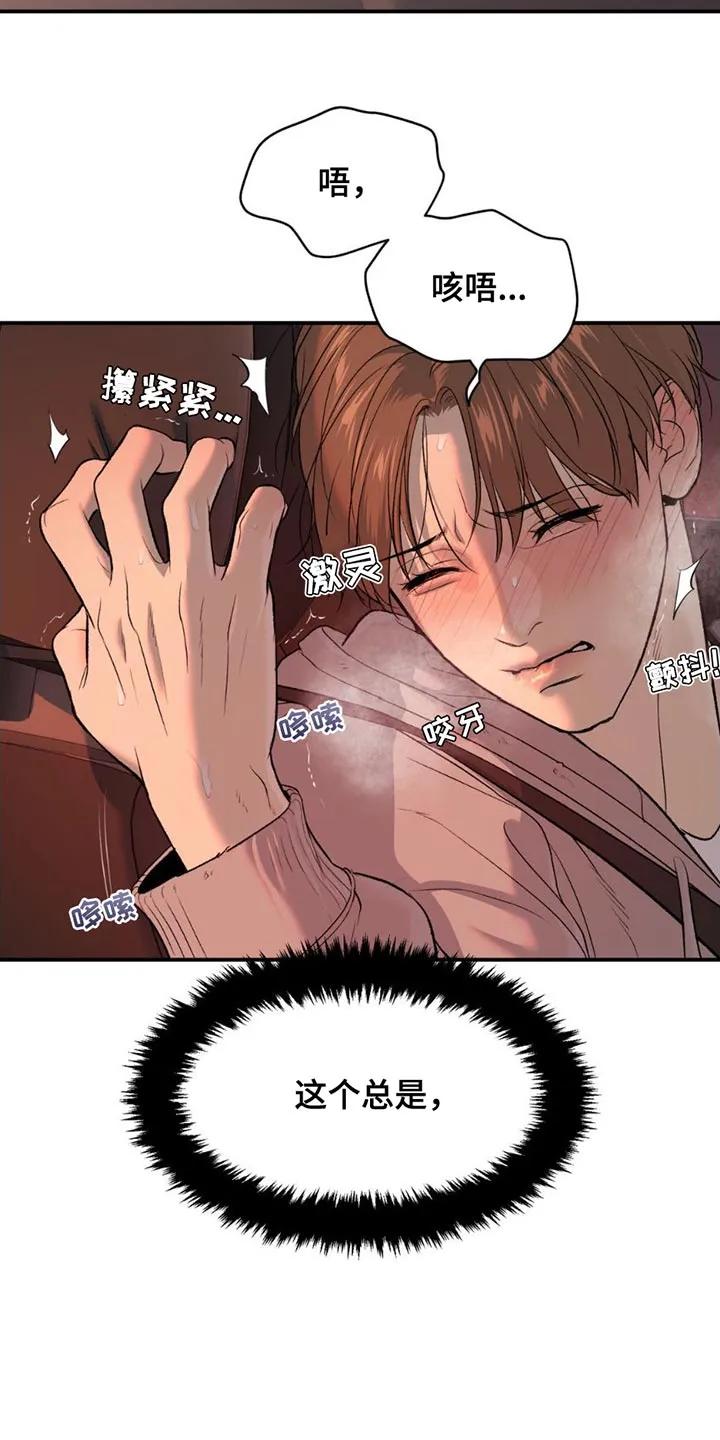 第98章：我错了-魔咒-JINX（第14张）