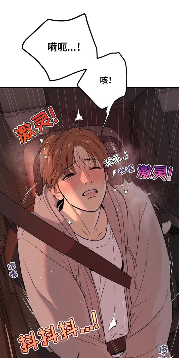 第98章：我错了-魔咒-JINX（第18张）