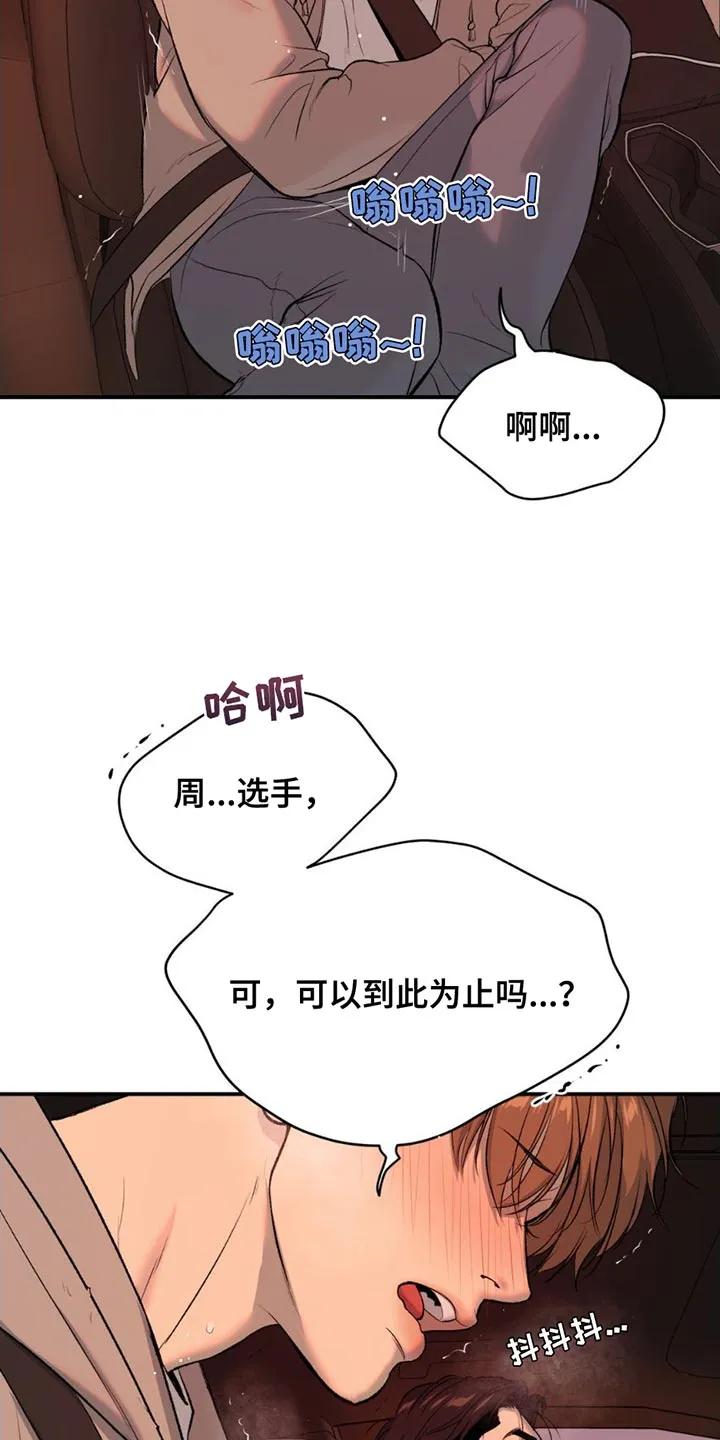 第98章：我错了-魔咒-JINX（第6张）