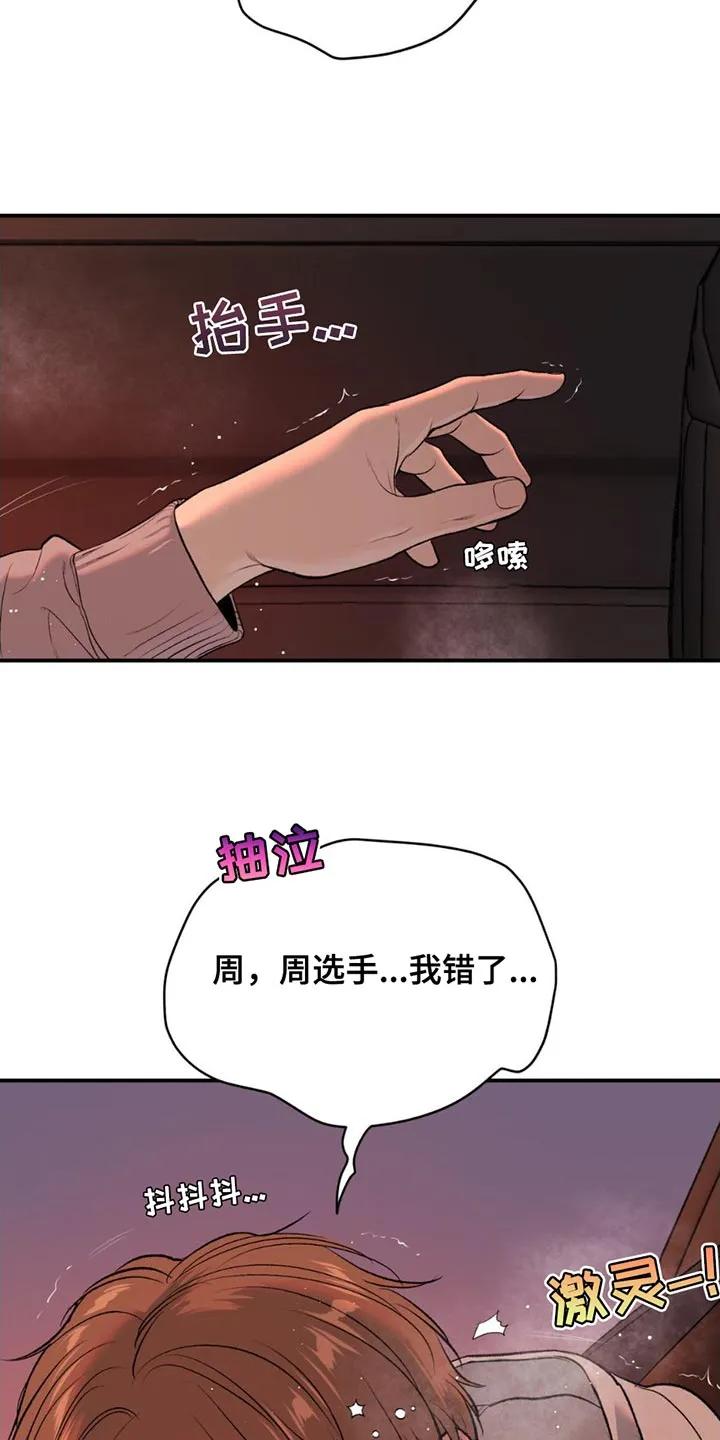 第98章：我错了-魔咒-JINX（第20张）
