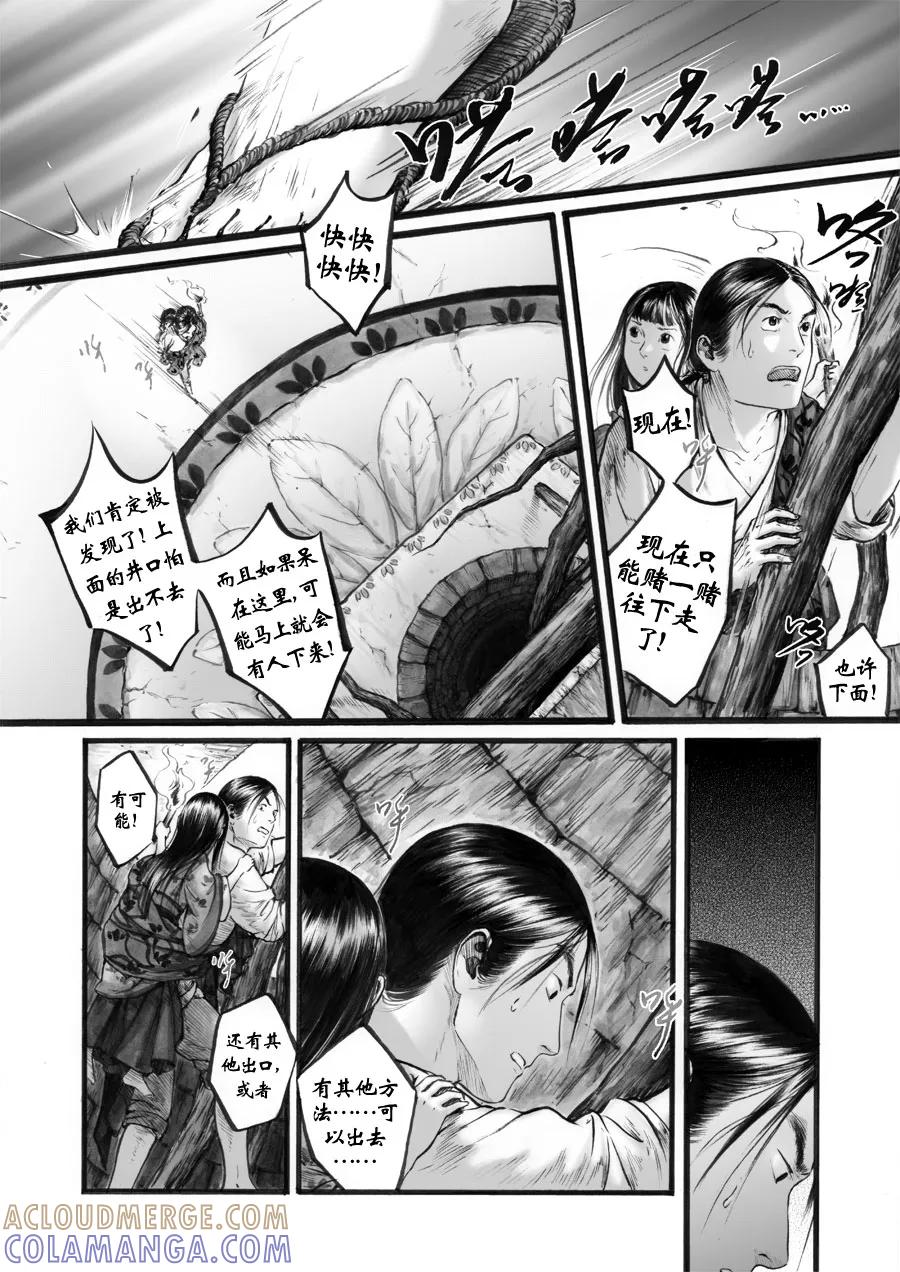 第59话苍穹18-浮世旅人 飘之篇-有妖气（第4张）