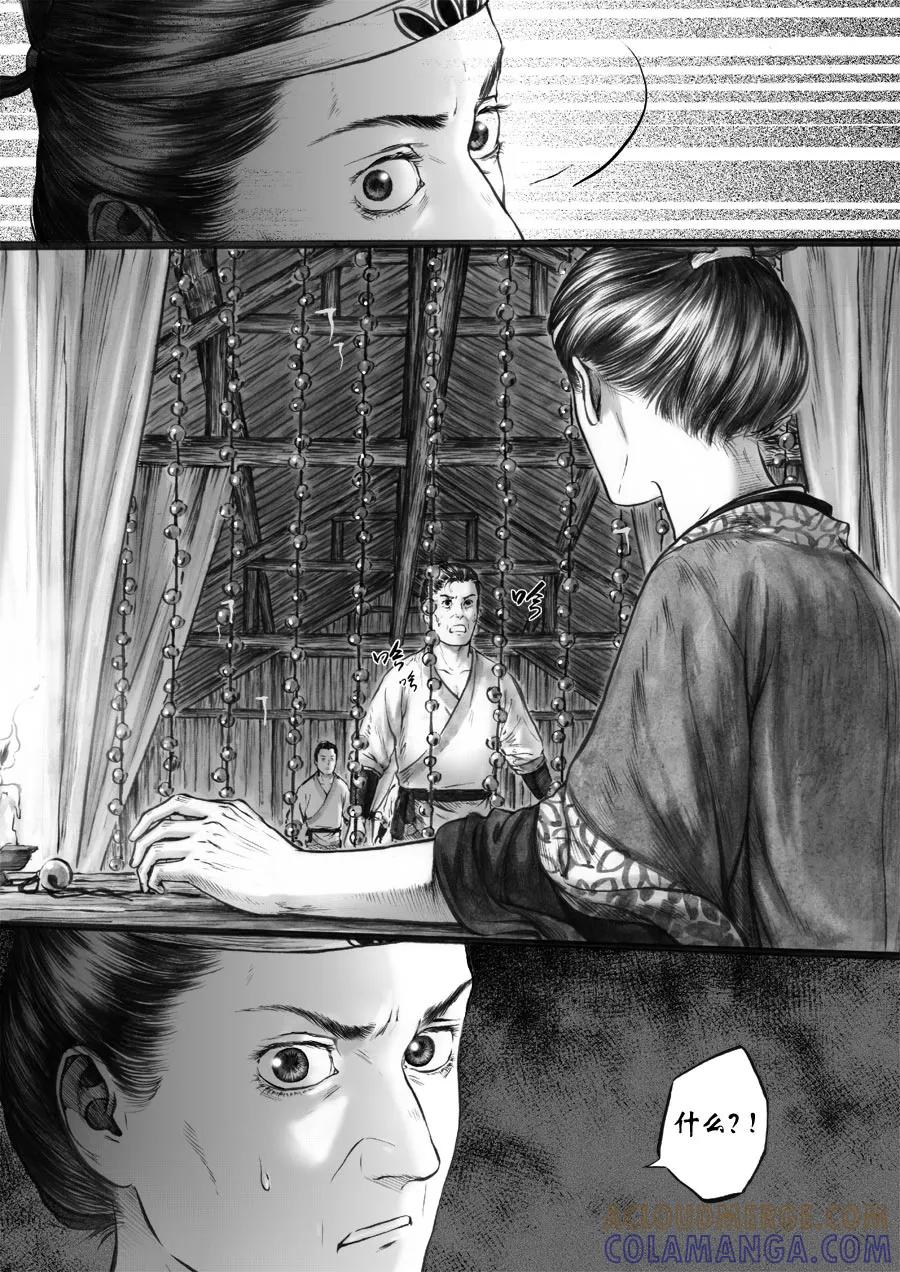 第59话苍穹18-浮世旅人 飘之篇-有妖气（第3张）