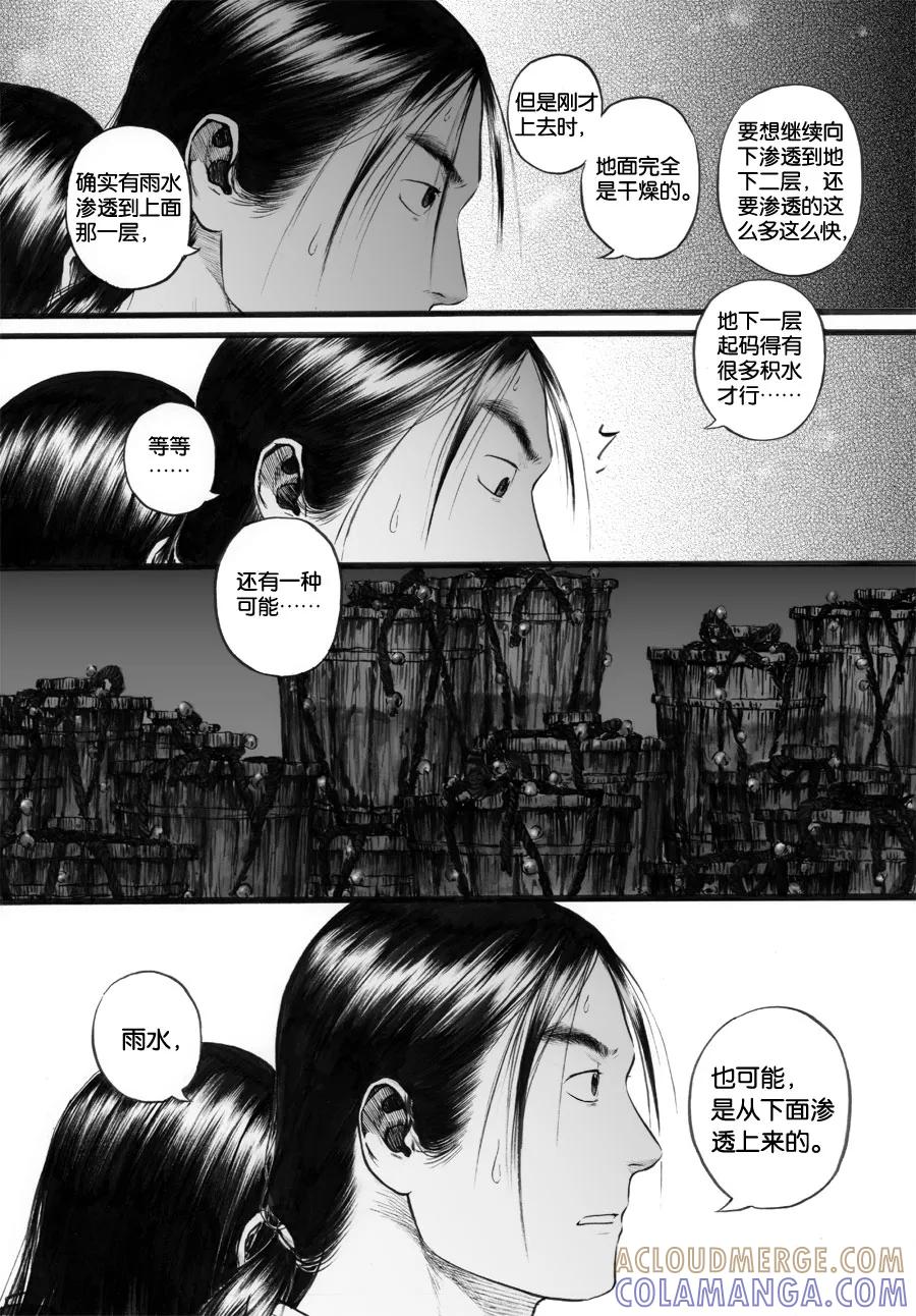 第59话苍穹18-浮世旅人 飘之篇-有妖气（第8张）