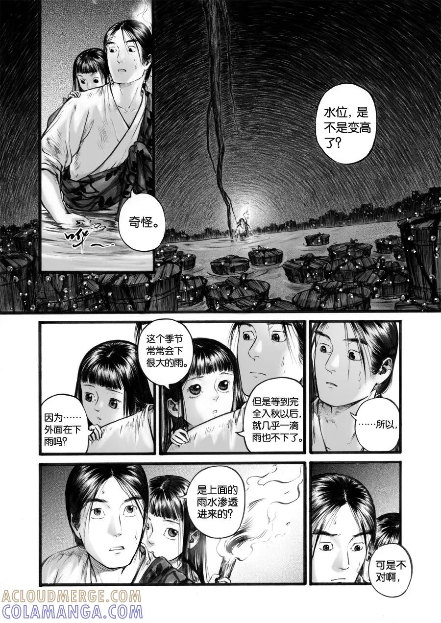 第59话苍穹18-浮世旅人 飘之篇-有妖气（第7张）