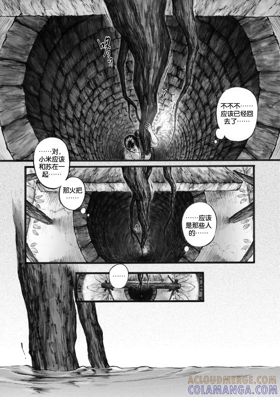 第59话苍穹18-浮世旅人 飘之篇-有妖气（第5张）