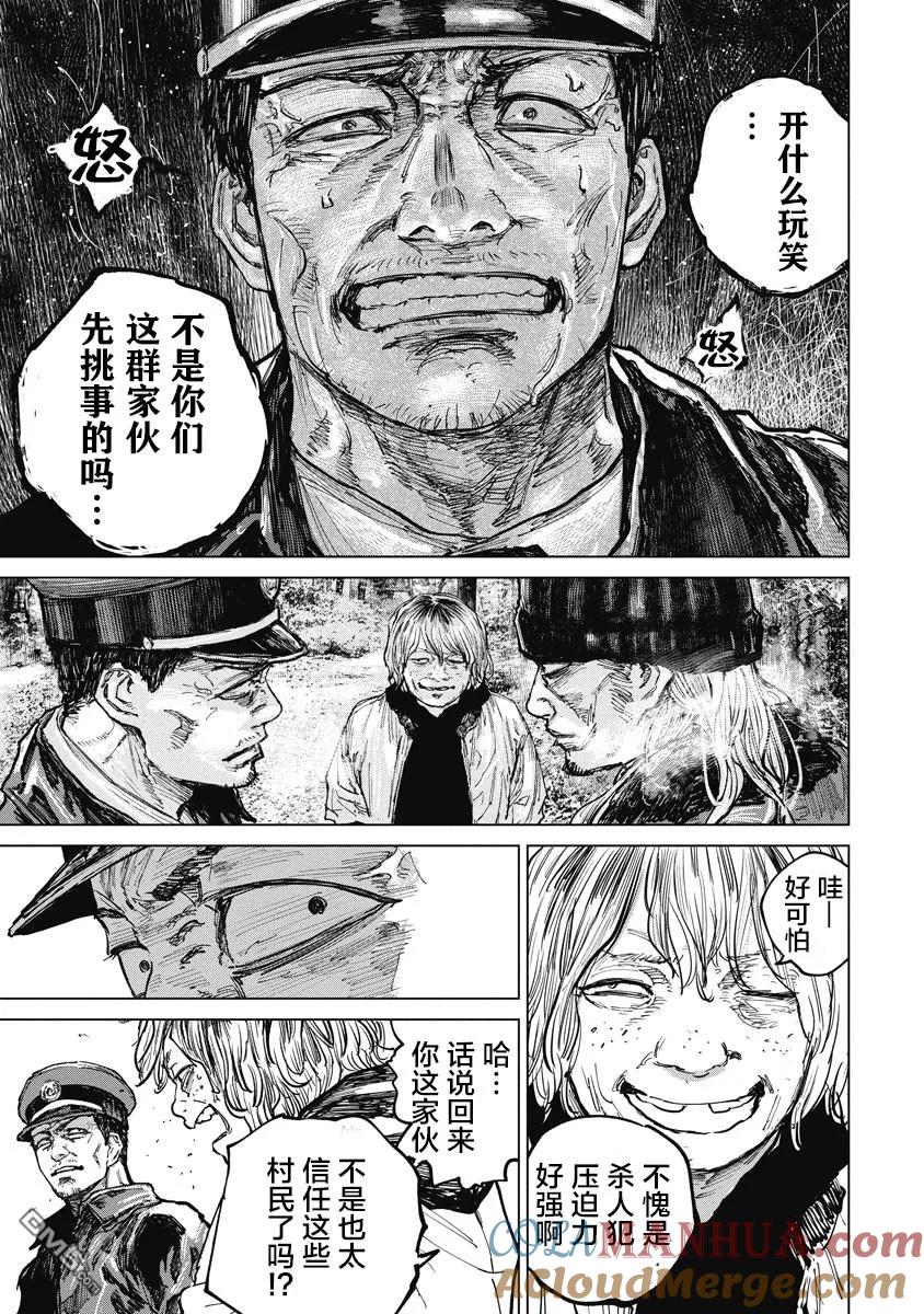 第19话-狩猎-二宫正明（第11张）