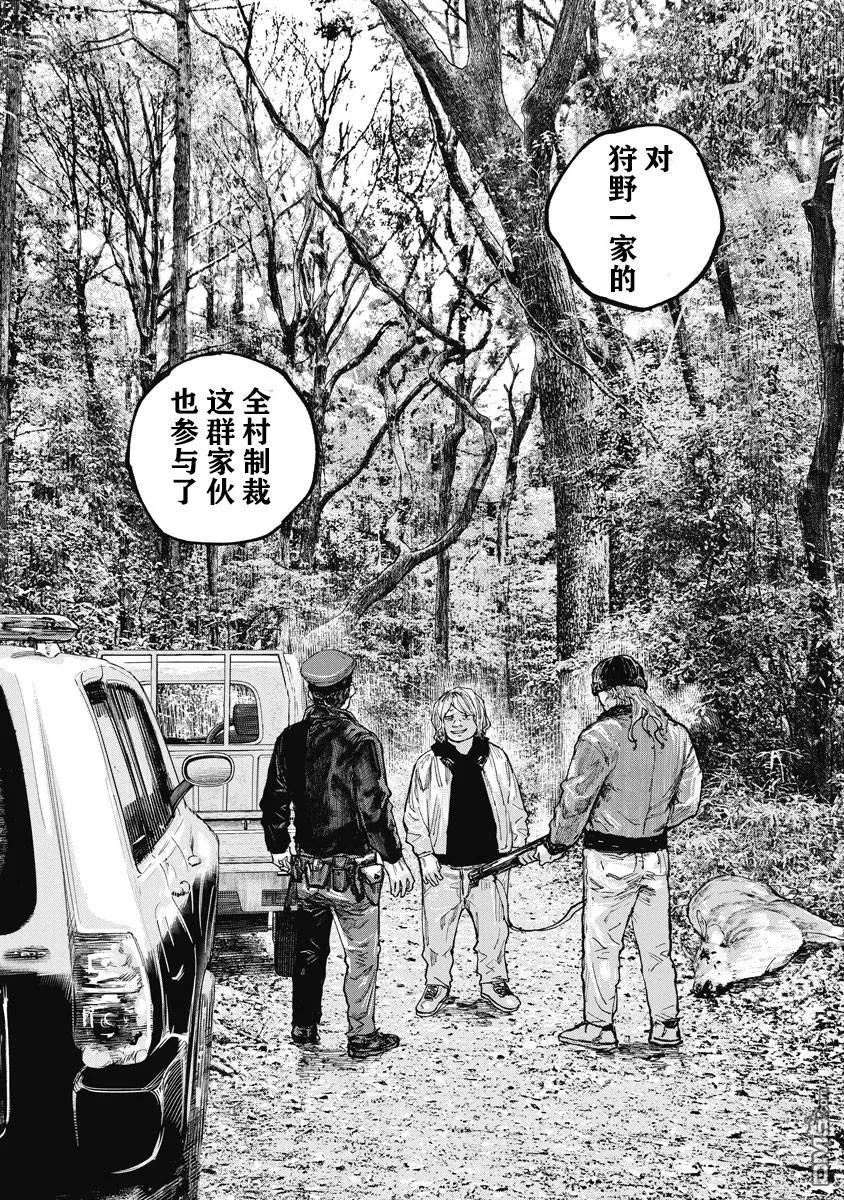 第19话-狩猎-二宫正明（第12张）