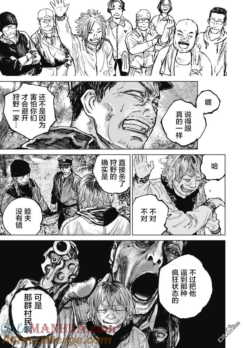 第19话-狩猎-二宫正明（第13张）