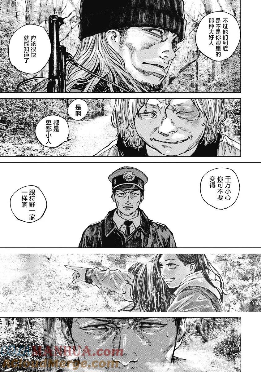 第19话-狩猎-二宫正明（第17张）
