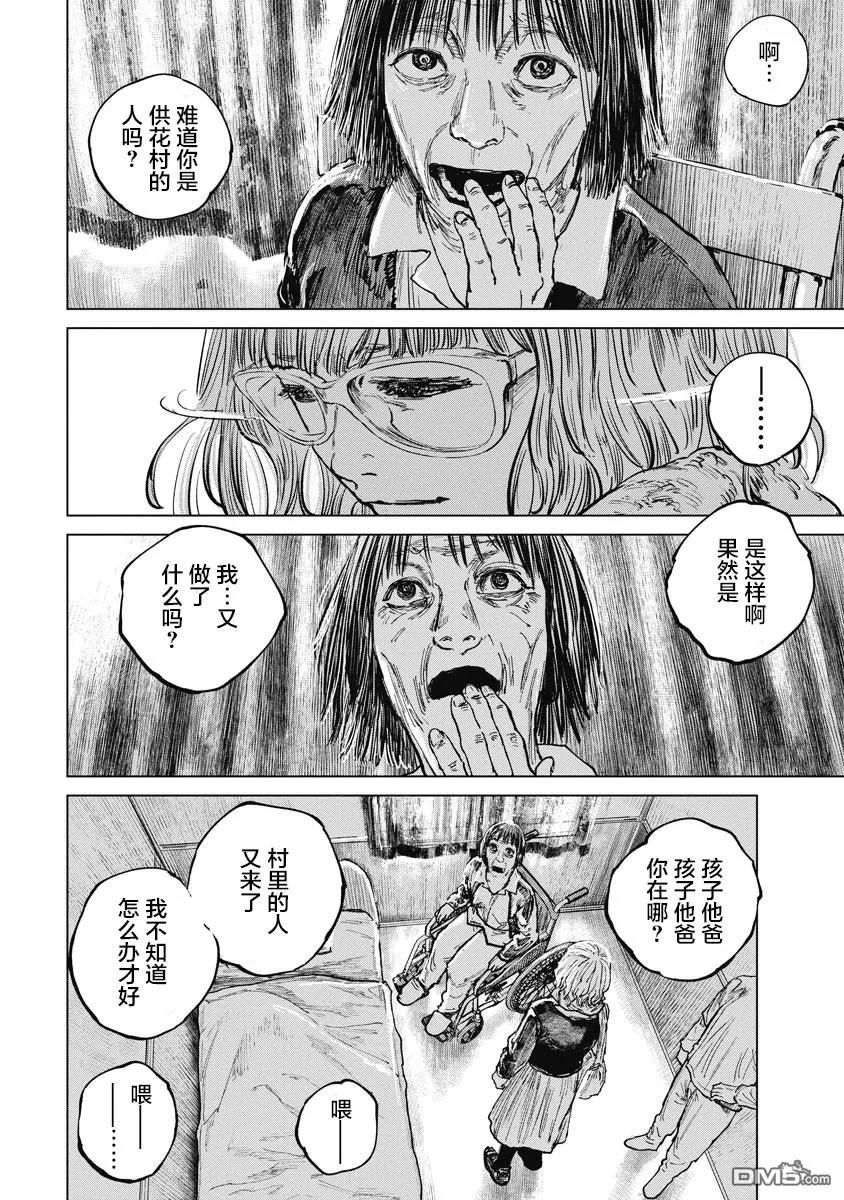 第19话-狩猎-二宫正明（第18张）