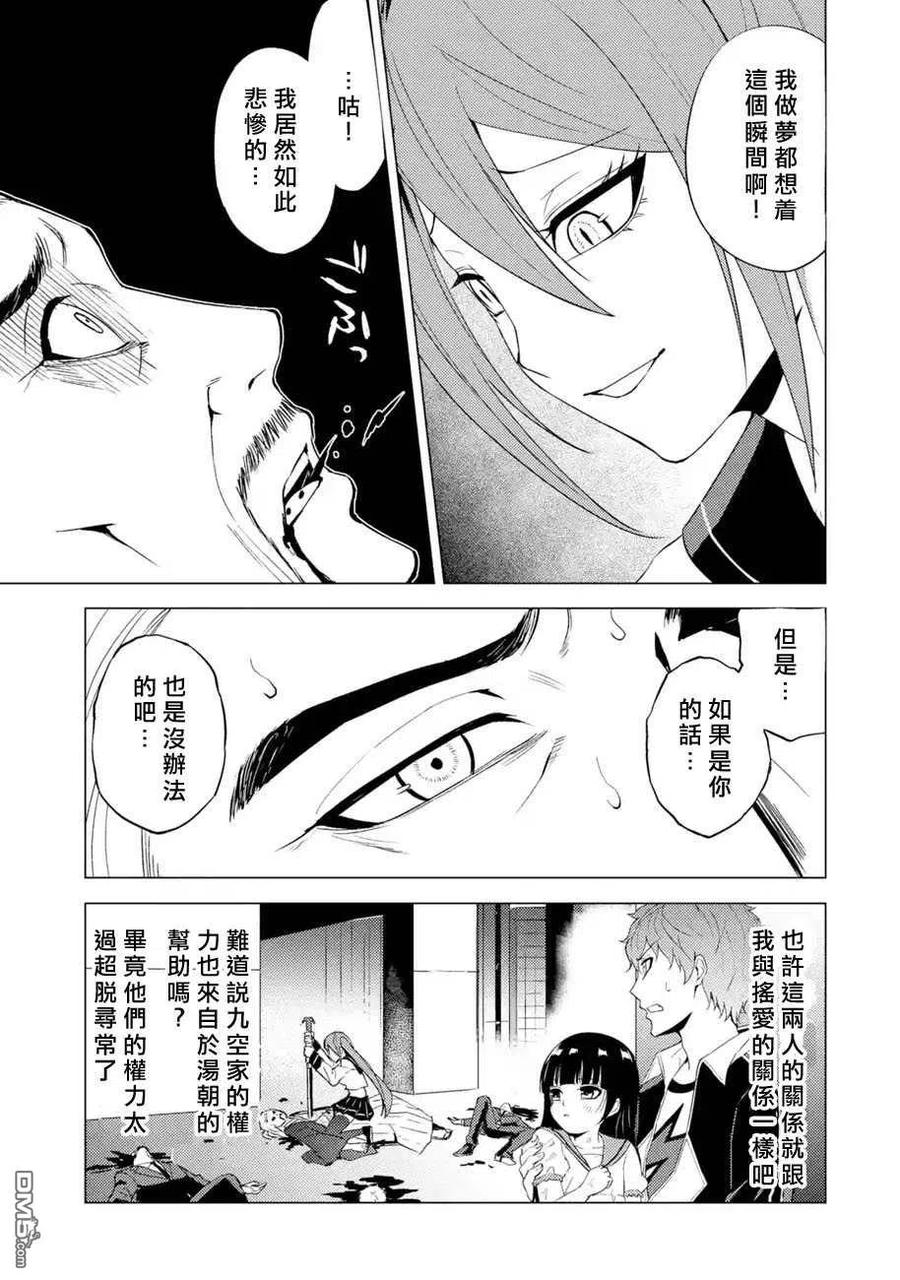 第49话-我的现实是恋爱游戏-彭杰/わるいおとこ/奈栩（第3张）
