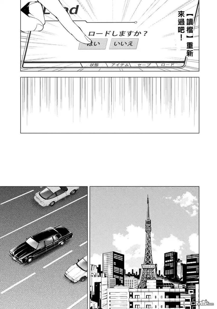 第49话-我的现实是恋爱游戏-彭杰/わるいおとこ/奈栩（第9张）