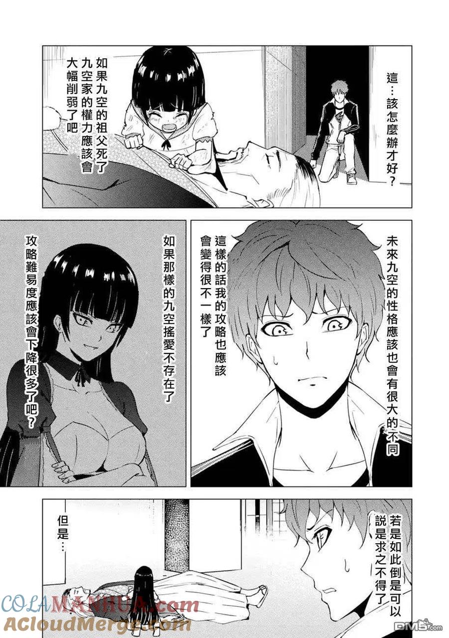 第49话-我的现实是恋爱游戏-彭杰/わるいおとこ/奈栩（第7张）