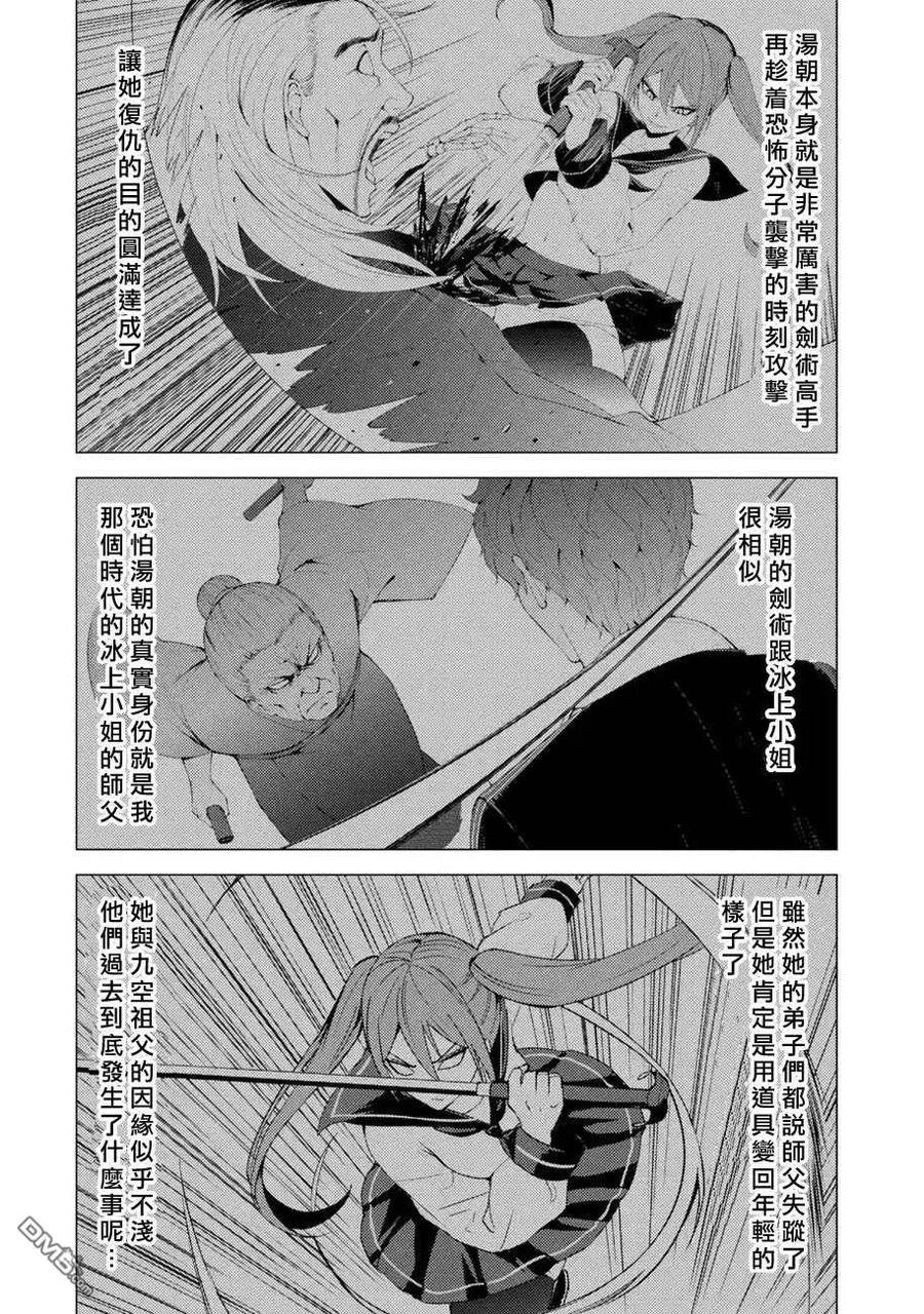 第49话-我的现实是恋爱游戏-彭杰/わるいおとこ/奈栩（第2张）