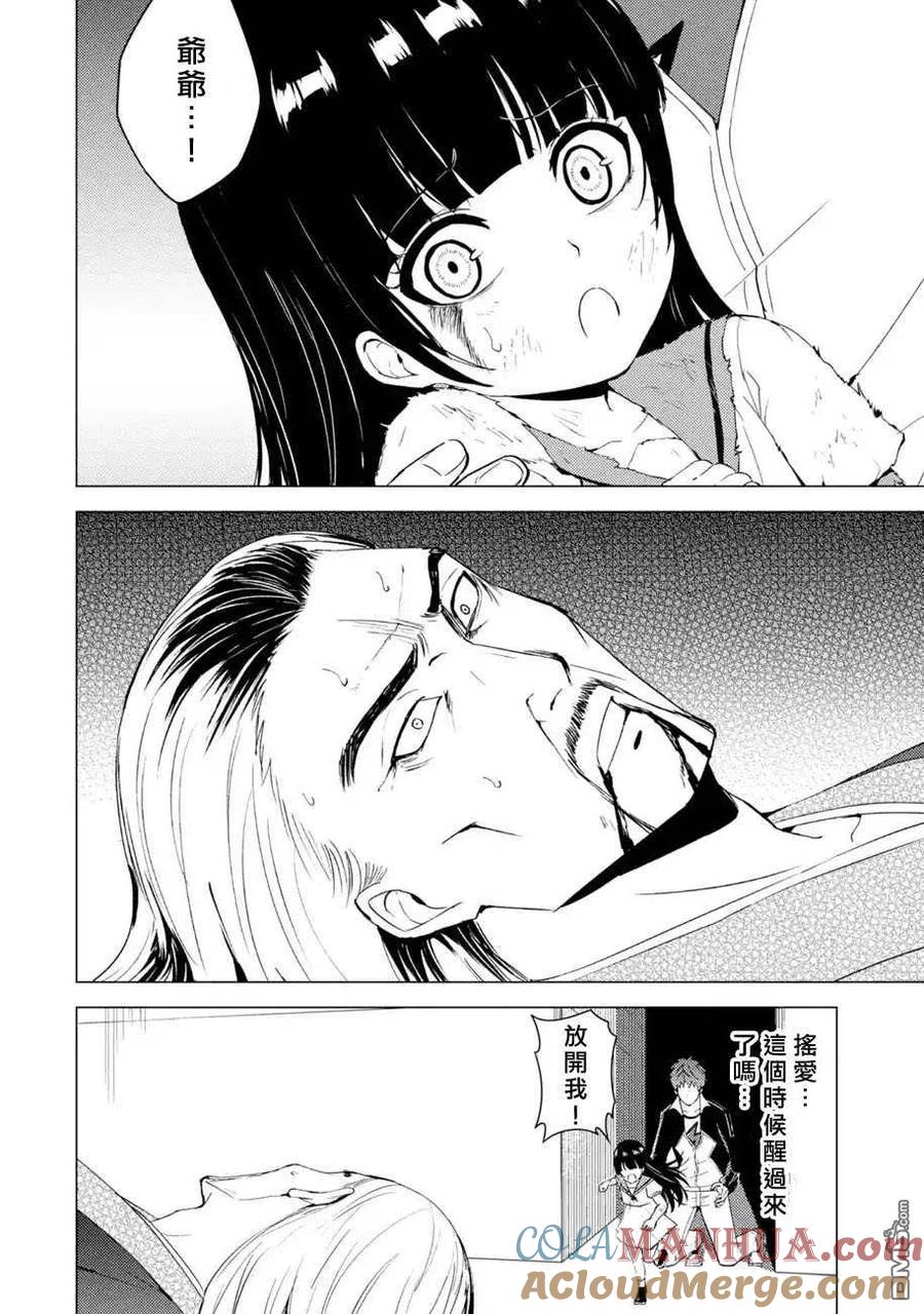 第49话-我的现实是恋爱游戏-彭杰/わるいおとこ/奈栩（第4张）