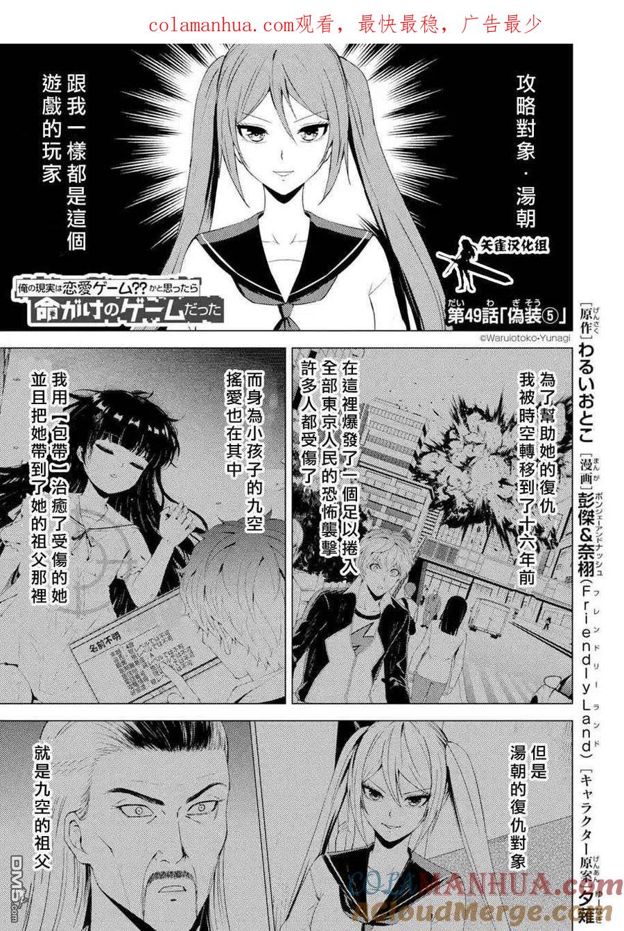 第49话-我的现实是恋爱游戏-彭杰/わるいおとこ/奈栩（第1张）