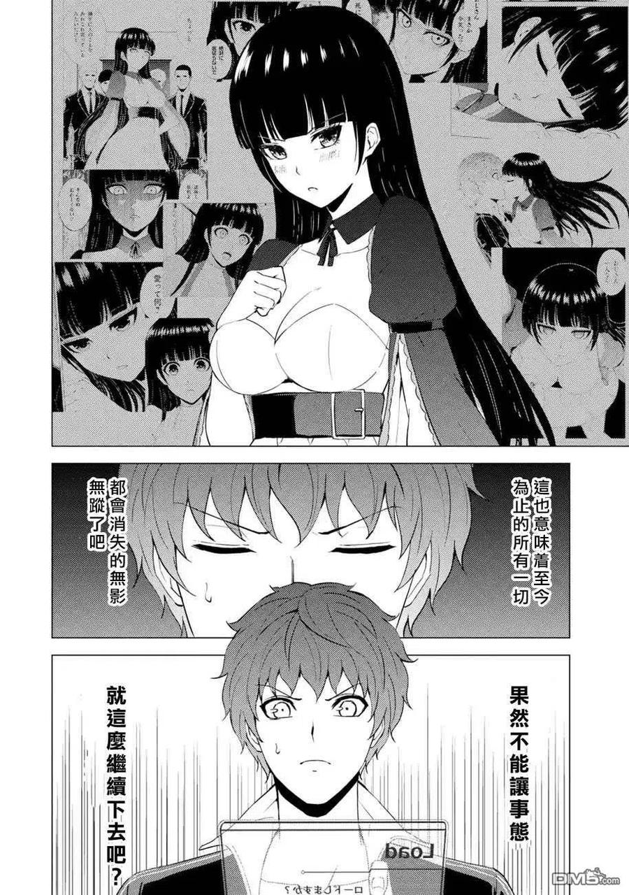 第49话-我的现实是恋爱游戏-彭杰/わるいおとこ/奈栩（第8张）