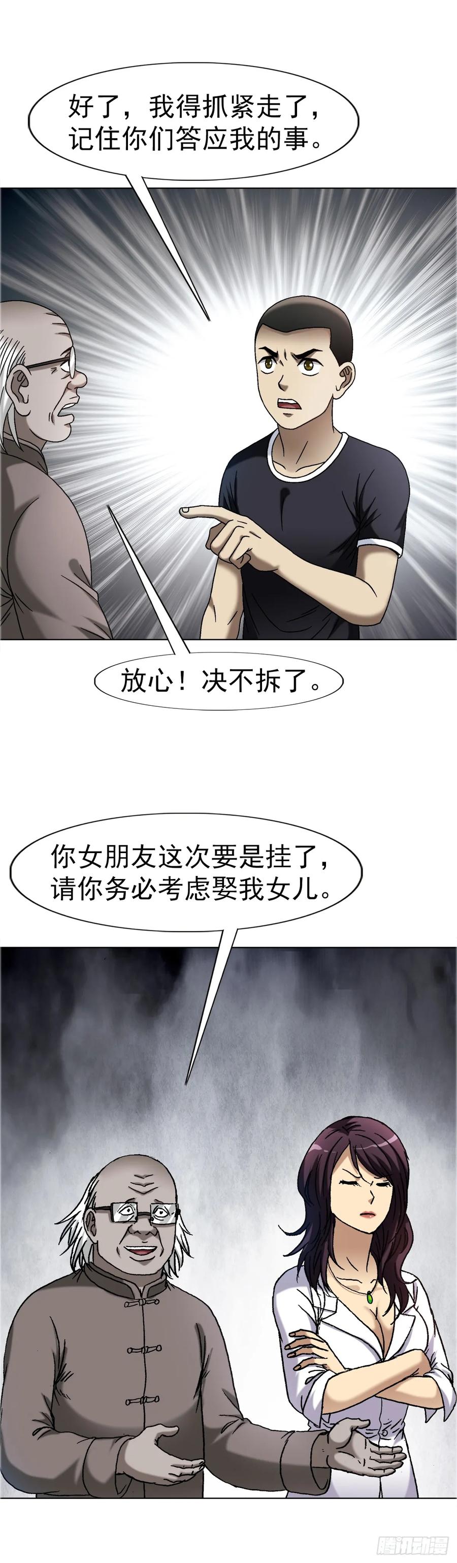 1663出国-中国惊奇先生（神鬼七杀令）-权迎升（第24张）