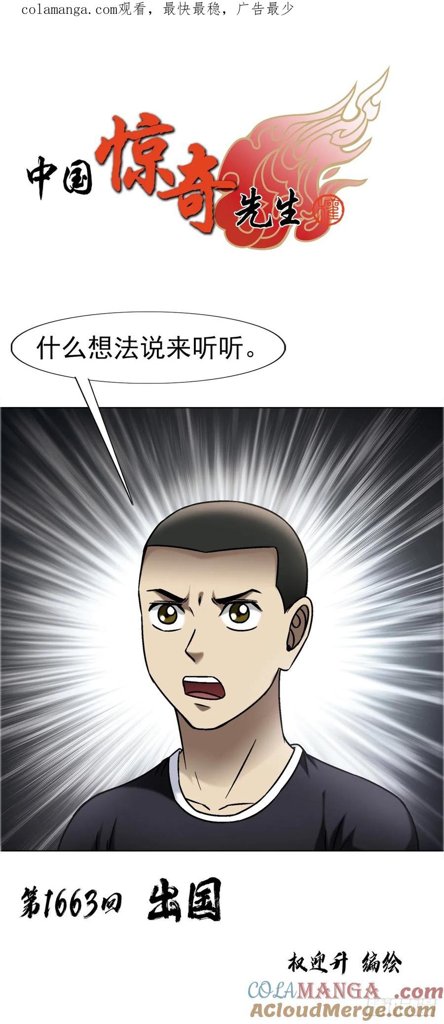 1663出国-中国惊奇先生（神鬼七杀令）-权迎升（第1张）