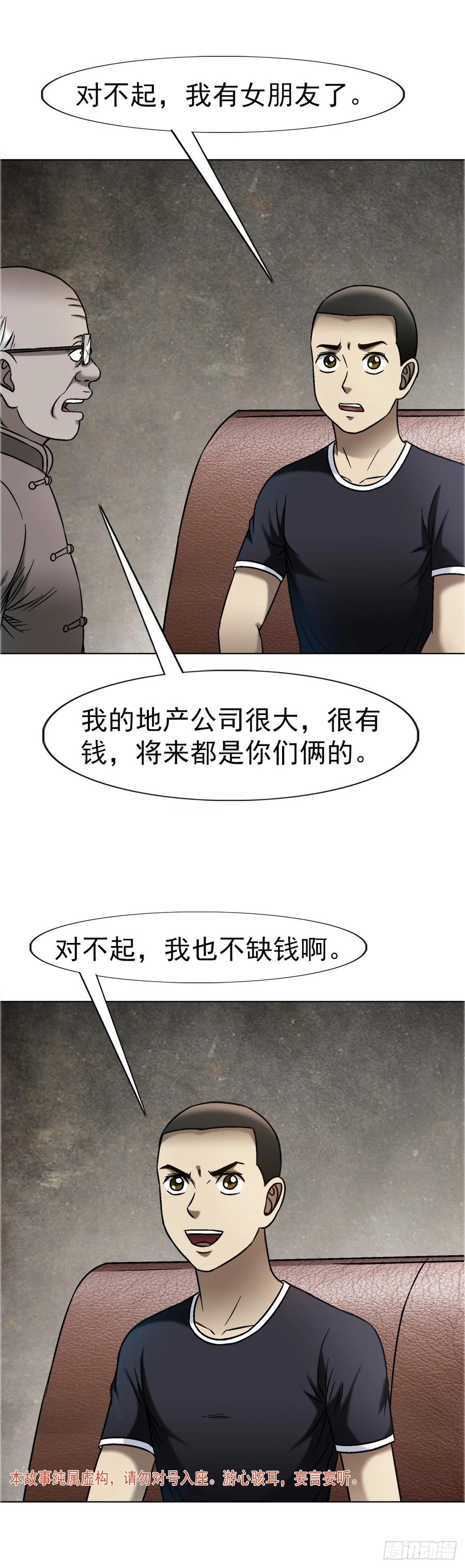 1663出国-中国惊奇先生（神鬼七杀令）-权迎升（第3张）