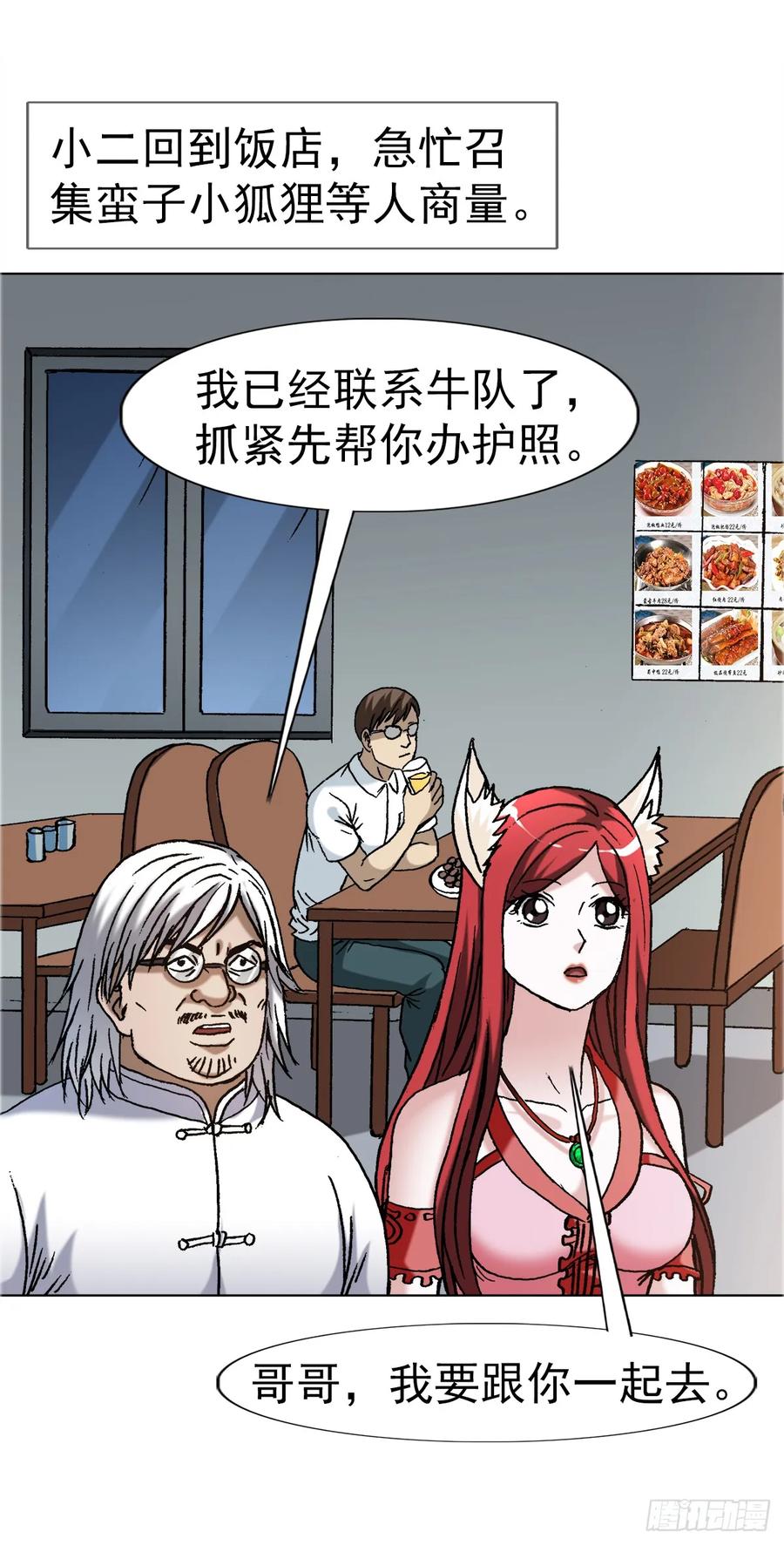 1663出国-中国惊奇先生（神鬼七杀令）-权迎升（第26张）
