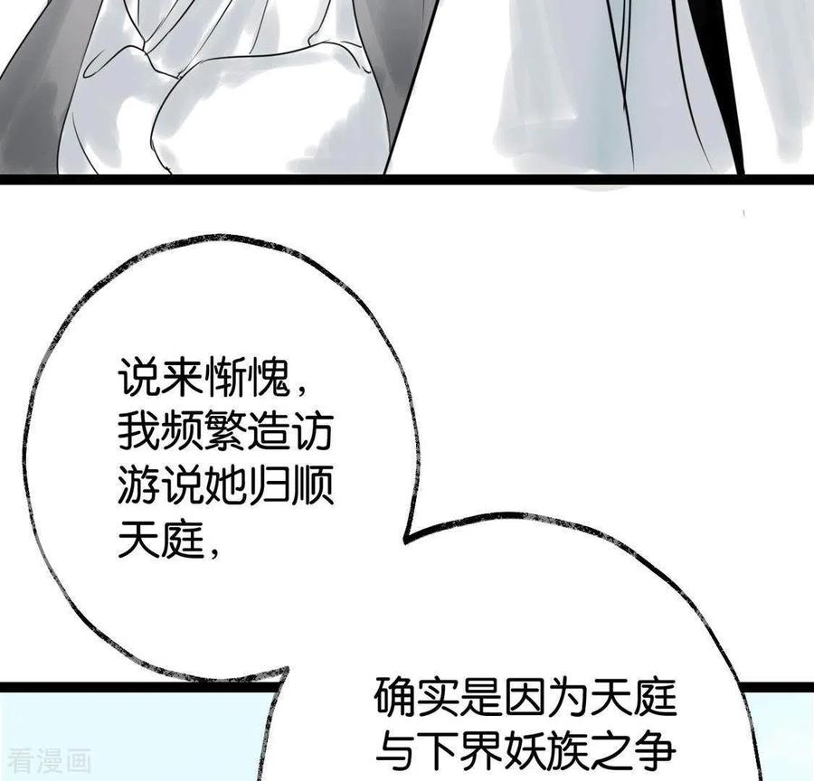 第26话启程与忠告-白箬仙-爱奇艺漫画（第24张）
