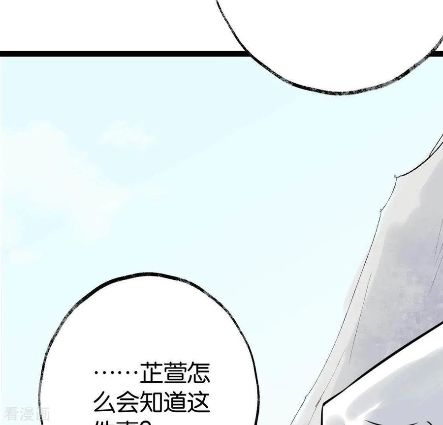 第26话启程与忠告-白箬仙-爱奇艺漫画（第22张）