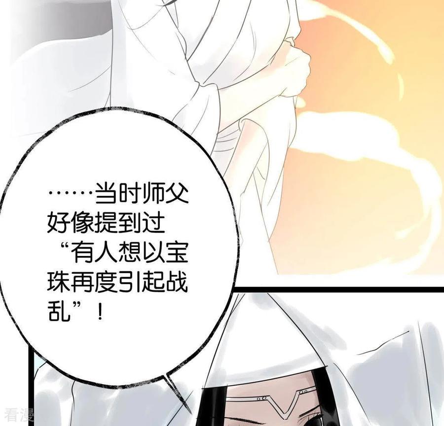 第26话启程与忠告-白箬仙-爱奇艺漫画（第20张）