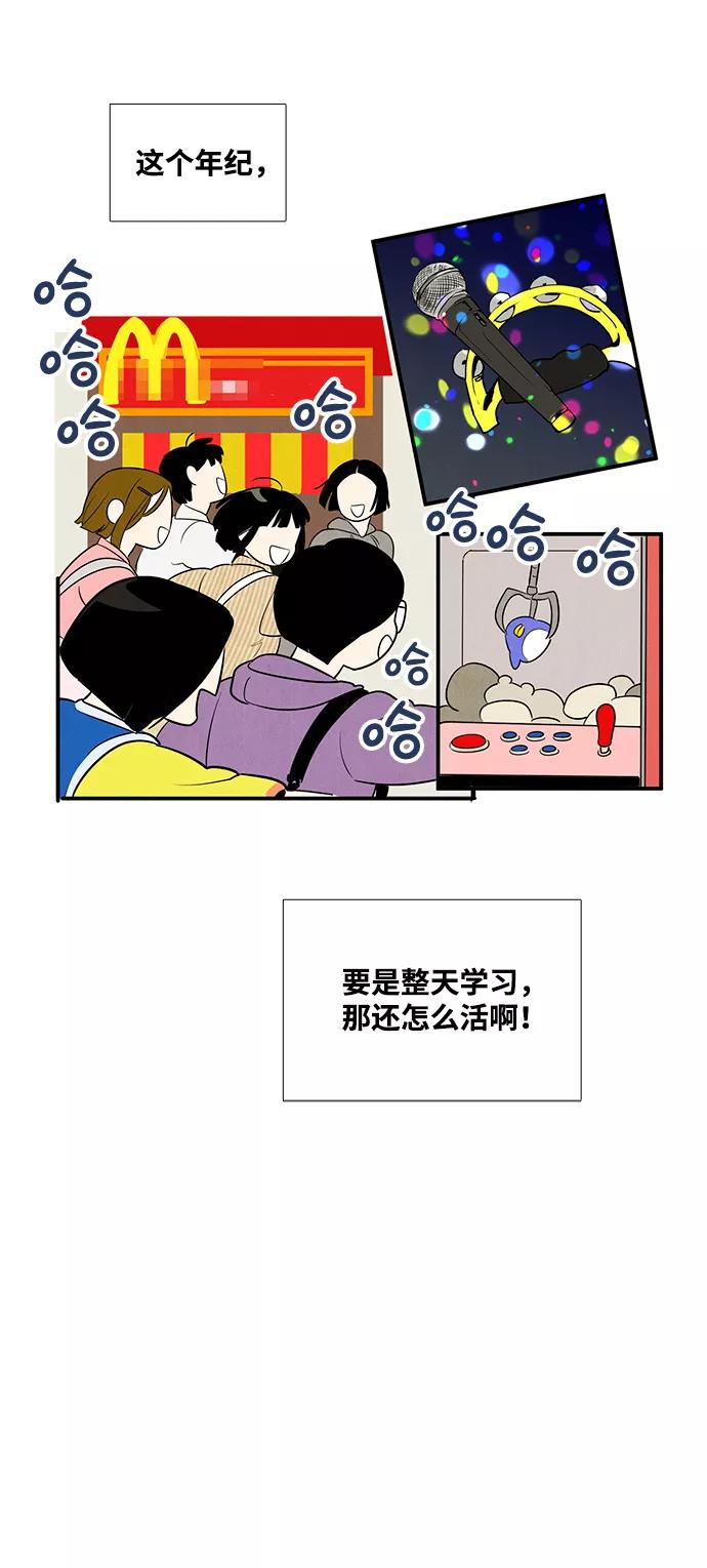 第51话-世纪末青苹果补习班-纯kki（第4张）