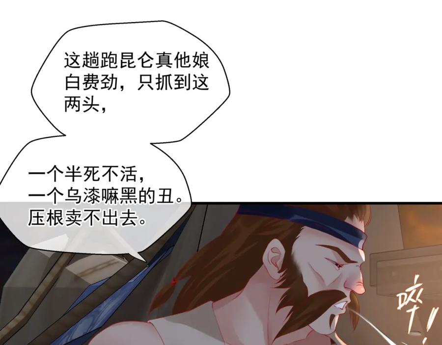 第13话御物化生秘术-魔尊要抱抱-魑羽（第7张）