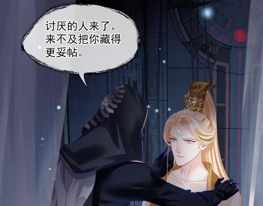 第14话金屋藏“娇”？-魔尊要抱抱-魑羽（第7张）