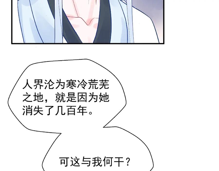 第10话魔尊的怒意-魔尊要抱抱-魑羽（第7张）