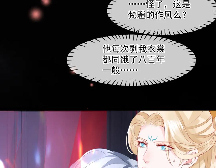 第18话此刻温柔-魔尊要抱抱-魑羽（第32张）