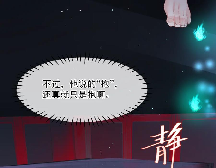 第18话此刻温柔-魔尊要抱抱-魑羽（第40张）