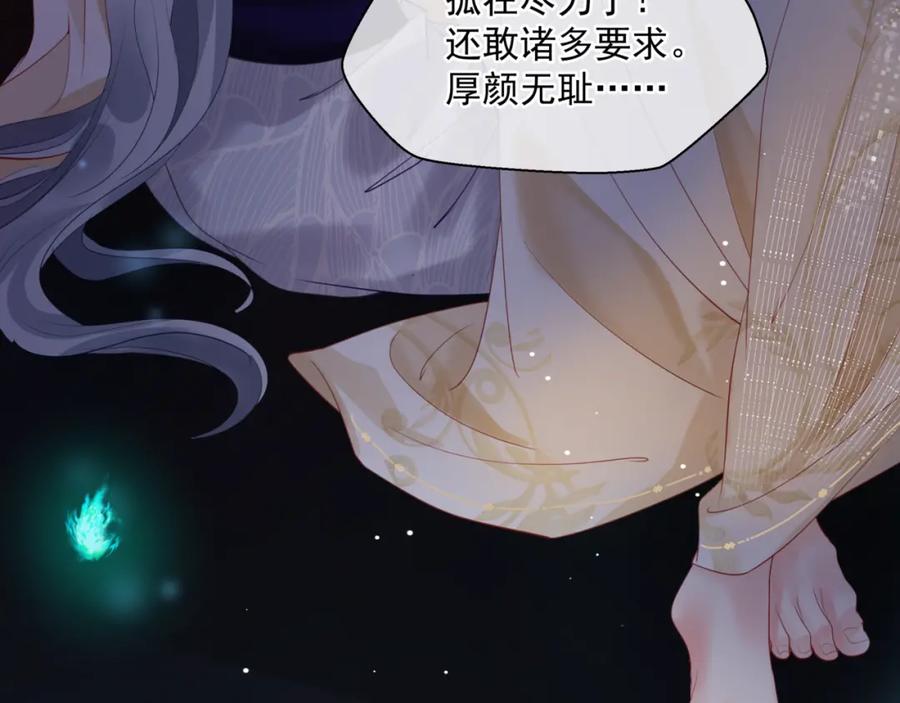 第18话此刻温柔-魔尊要抱抱-魑羽（第39张）