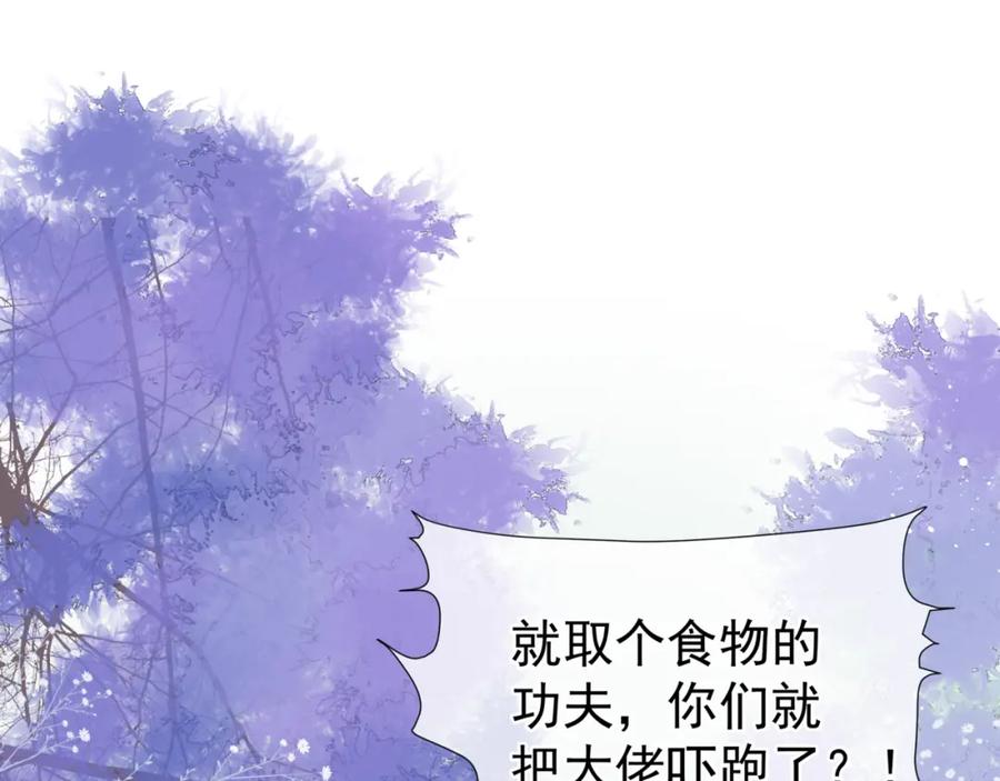 第19话崽崽出逃！-魔尊要抱抱-魑羽（第4张）