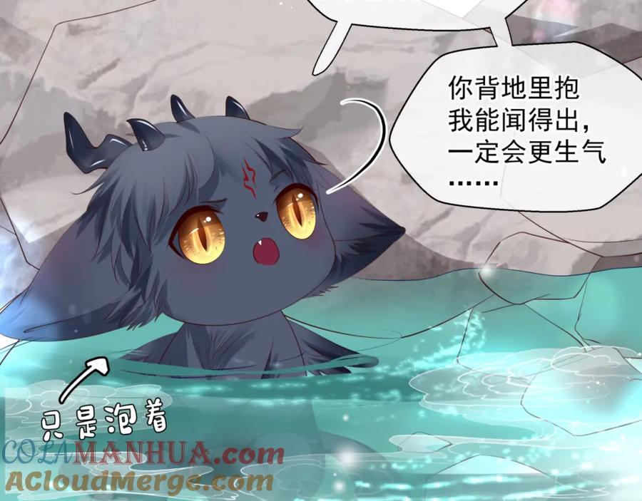 第20话_甜蜜_共浴？-魔尊要抱抱-魑羽（第21张）