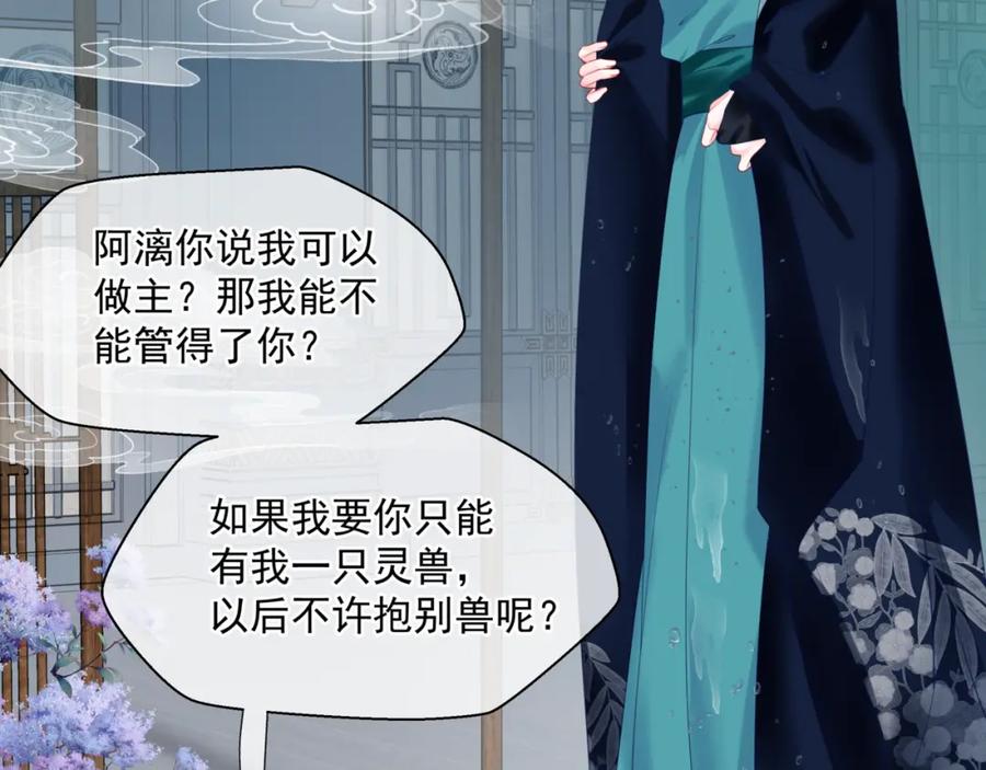 第20话_甜蜜_共浴？-魔尊要抱抱-魑羽（第16张）
